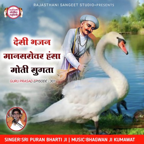 Desi Bhajan Mansarovar Hansa Moti Sugta (Guru Prasad Episode-301)