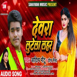 Devara Lootela Lahar (Bhojpuri)-SAUaZkVIRwE