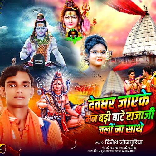 Devghar Jayeke Man Badi Baate Rajaji Chali Na Sathe