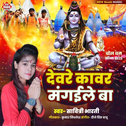 Deware Kawar Mangaile Ba