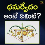 Dhanurvedam Ante Emiti?