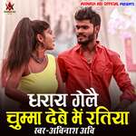 Dharai Gelai Chumma Debe Me Ratiya