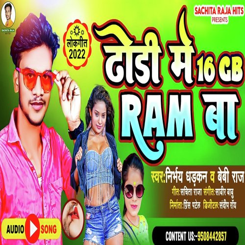 Dhodi Me 16 Gb Ram Ba (Bhojpuri Song)