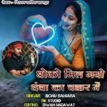 Dhokho Mil Gayo Dhandha Ka Chakkar Mein