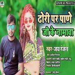 Dhori Per Pandey Ji Ke Namawa