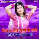 Dil Pe Kai Gujaregi Chhori Chhod Re Bich Me Chali