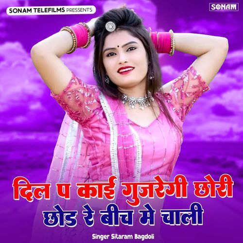 Dil Pe Kai Gujaregi Chhori Chhod Re Bich Me Chali