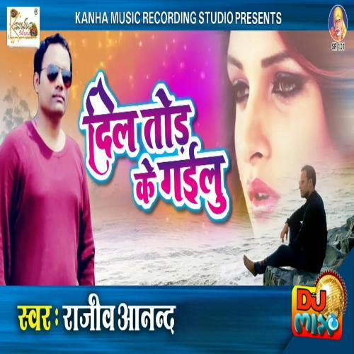 Dil Tod Ke Gaelu
