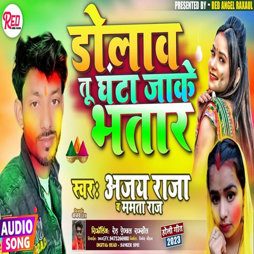 Dolava Tu Ghanta jake Bhatar (Bhojpuri)