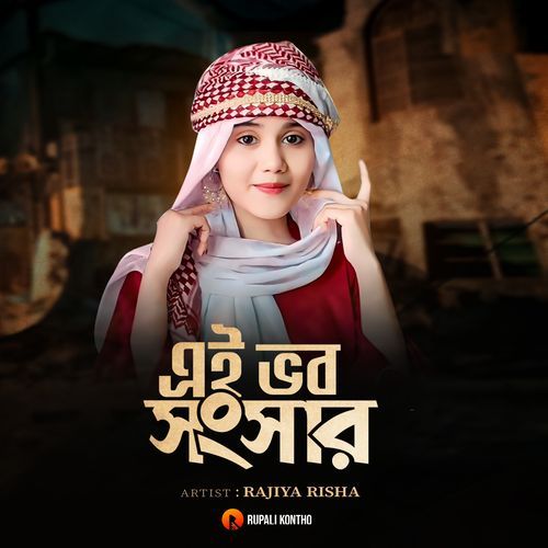 Ei Bhobo Songsar