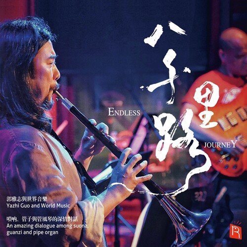Rozhinkes Mit Mandlen (Guanzi Music) cover art