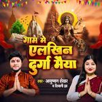 Gaam Me Alkhin Durga Maiya