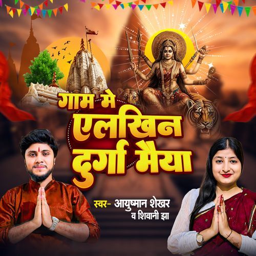 Gaam Me Alkhin Durga Maiya