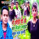 Ge Chhouri Dj Par Lejar Light Bhuk Bhuk Karo