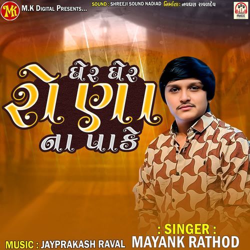 Gher Gher Rona Na Pake