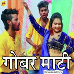Ae Bhauji Gobar Mati