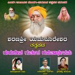 Gurudev Gurtad Gupitarthavanu