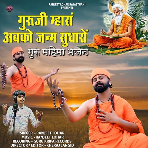 Guruji Mhara Abko Janm Sudharo Guru Mahima Bhajan