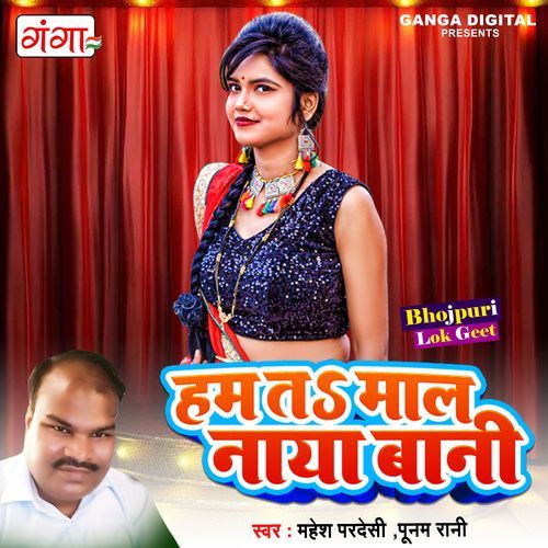 Ham To Mal Naya Bani (Original)