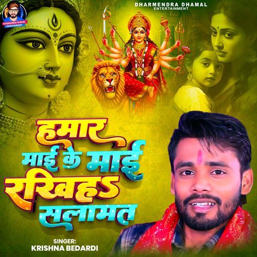 Hamara Maai Ke Maai Rakhiha Salamat