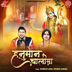 Hanuman Chalisa by Maadhavi Latha, Shankar Sahney