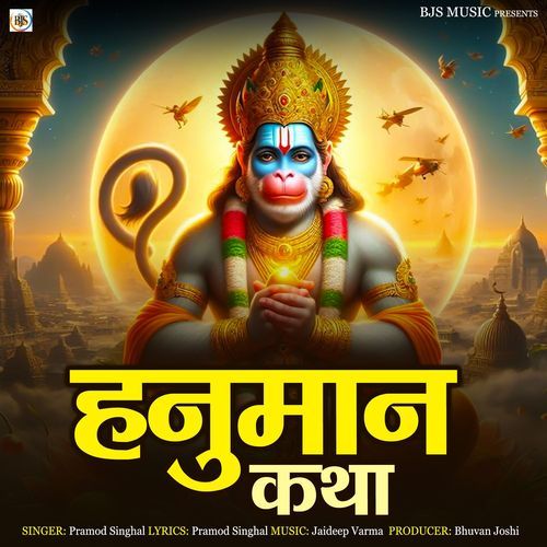 Hanuman Katha