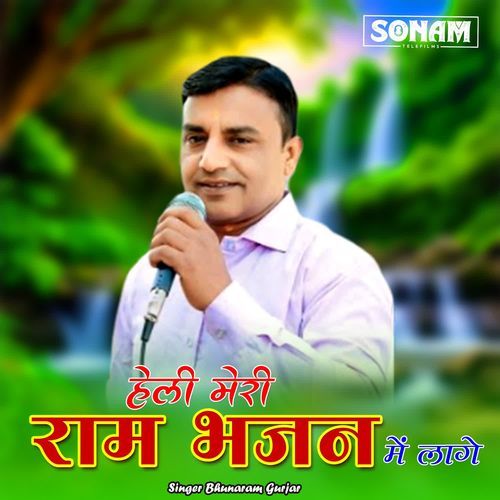 Heli Mari Ram Bhajan Me Lage