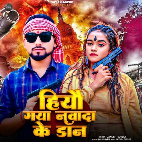 Hiau Gaya Nawada Ke Don