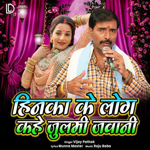 Hinka Ke Log Kahe Julami Jawani
