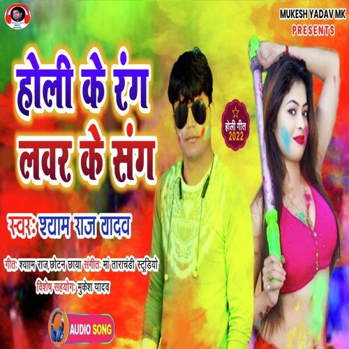 Holi ke rang lover ke sang (Bhojpuri Song)