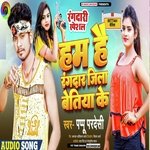 Hum Hein Rangdaar Jila Bettiah Ke