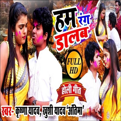 Hum Rang daalab (Bhojpuri)