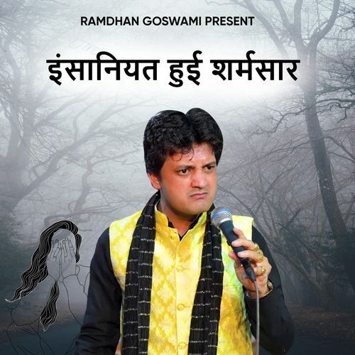 Insaniyat Hui Sharmsar