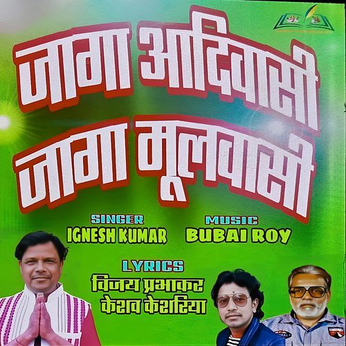 JAGA ADIVASI JAGA MULVASI