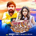 Jaan Hau Ahiran Ke (bhojpuri)