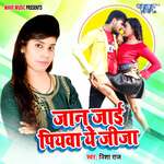 Jaan Jai Piyawa Ye Jija