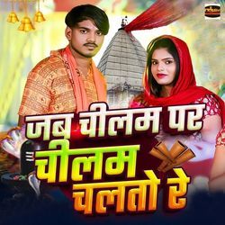 Jab Chilam Par Chilam Chalto Re