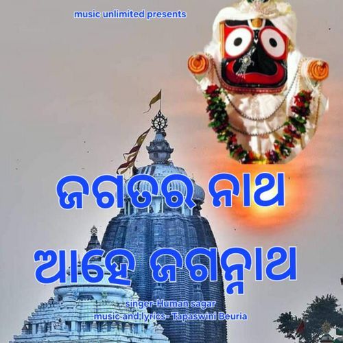 Jagatara natha aahe jagannath