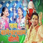 Jai Bageshwer Dham Bolo