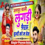 Jaipur Wali Lagadi Fairu Bundi Ko Bess