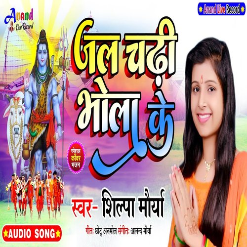 Jal Chadhi Bhola Ke (Bhojpuri)