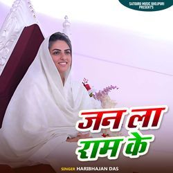 Jan La Ram Ke