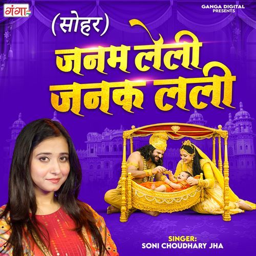 Janam Leli Janak Lali