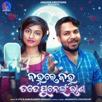 Janha Re Janha Tate Punei Rana