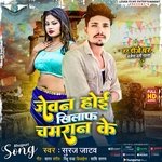 Javan chamran ke khilaf hoi re