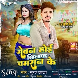 Javan chamran ke khilaf hoi re