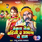 Jekra Naikhe Bahini U Abhaga Ye Ram