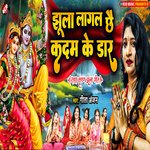 Jhula Lagal Chhe Kadam Ke Daar