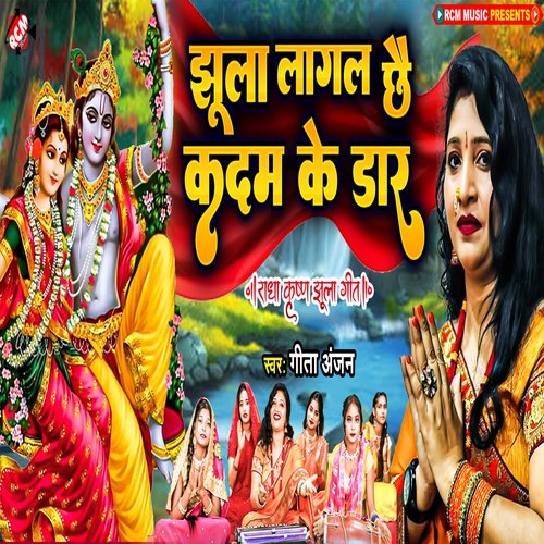 Jhula Lagal Chhe Kadam Ke Daar