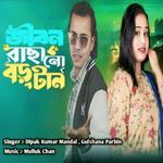 Jibon bachano boro tan